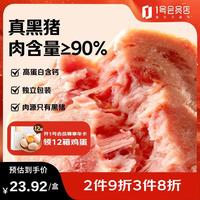 1号会员店 高原无抗黑猪午餐肉片 40g*8片