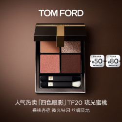 TOM FORD 四色眼影盘 20号 11g