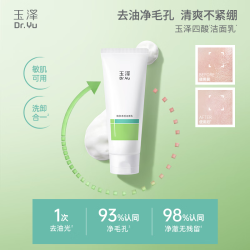 玉泽 净颜调护洁面泡 100g