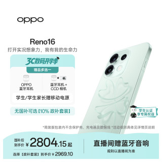 OPPO Reno16 2亿像素 半夏青 12GB+256GB 5G手机