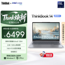 ThinkPad ThinkBook 14 酷睿Ultra5 16GB+512GB 2.8K高刷 笔记本电脑