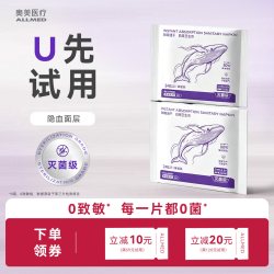 奥美医疗 灭菌级卫生巾姨妈巾2片试用装0菌0甲醛0荧光