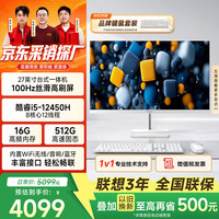 高性能 一体机电脑 100Hz|酷睿i5 16G+512G 27“