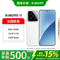 小米 15 5G手机 12GB+256GB 白色 骁龙8至尊版