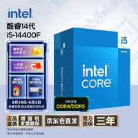 英特尔 酷睿i5-14400F CPU 4.7GHz 10核16线程