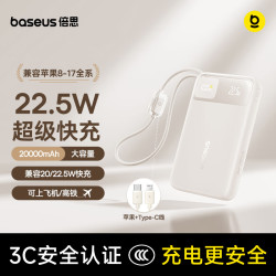 倍思 22.5W快充 充电宝 自带线  20000mAh 白