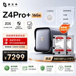 极空间 Z4Pro+ 16GB内存 8TB(2*4TB) NAS网络存储