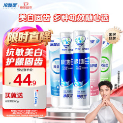 冷酸灵 极地白抗敏感牙膏海洋薄荷香型500g*5支