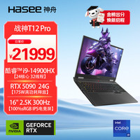神舟 战神T12 Pro 14代酷睿i9 16英寸游戏本笔记本电脑(32G 1TB 2.5K 300HZ)