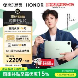 荣耀 平板20 12.1英寸3K荣耀全彩类纸屏 5G平板电脑