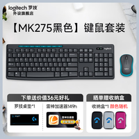 罗技 MK275/MK276 无线键鼠套装键盘鼠标笔记本电脑台式电脑家用商务办公打字专用 下单送桌垫