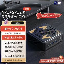 TOPC 酷睿UItra9-285H AIPC游戏设计迷你主机台式机MICO接口外界独显AI本地部署Deepseek高性能办公pc 酷睿ULtra5-235H LPDDR5 24GB内存 无硬盘 单主机