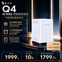 极空间 Q4 NAS存储（8GB、无硬盘）