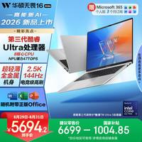 华硕 无畏16 酷睿版 2026 Ultra5 144Hz高刷 银色 16GB+512GB 笔记本电脑
