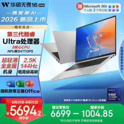 华硕 无畏16 酷睿版 2026 Ultra5 144Hz高刷 银色 16GB+512GB 笔记本电脑