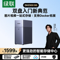绿联 AI家庭硬盘服务器 私有云NAS  8GB