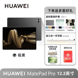 华为 MatePad Pro 柔光版 12.2英寸 HarmonyOS 4.2 平板电脑