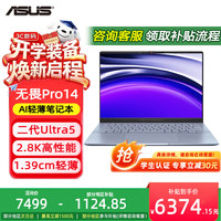 华硕 无畏Pro14 酷睿版 二代Ultra5 2.8K高性能商务办公AI轻薄笔记本电脑学生家用电脑(228V 32G 1T) Ultra5-228V 2.8K 蓝色 32G/1T
