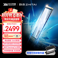 致态 TiPro9000系列 NVMe M.2 固态硬盘 2TB（PCI-E5.0）