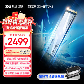 致态 TiPro9000系列 NVMe M.2 固态硬盘 2TB（PCI-E5.0）