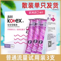 高洁丝 卫生棉条导管式指入式月经棉条塞入式姨妈棒插入式卫生巾棒