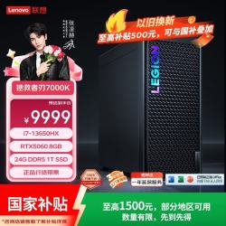联想 拯救者刃7000K i7-13650HX RTX 4060 24GB DDR5 台式电脑