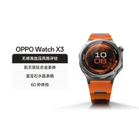 OPPO Watch X3 全智能手表政府补贴无感高血压风险评估航天级钛合金表体运动手表oppo手表官方