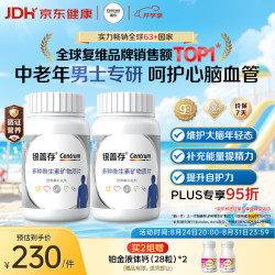 善存 银善存中老年男士50岁以上多种复合维生素矿物质维生素C维生素e保健品含烟酰胺过年爸爸320片礼盒 50+男士复合维矿320片