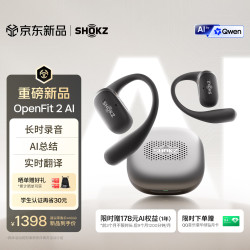 韶音 OpenFit 2 AI 同声传 锡器金 开放式蓝牙耳机