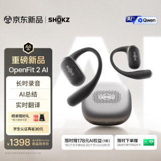 韶音 OpenFit 2 AI 同声传 锡器金 开放式蓝牙耳机