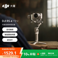 大疆 RS 4 Mini 轻量自媒体稳定器 三轴手持云台