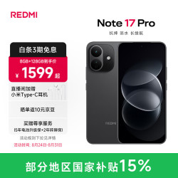 小米 REDMI 红米 Note17Pro 手机 8GB+128GB 黑色