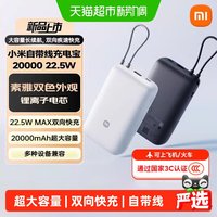 移动端：小米 20000 22.5W 双向快充 充电宝 浅灰色