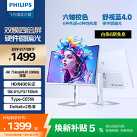 飞利浦 27E2N5901RW 4K 300Hz IPS圆偏光护眼 白色 27英寸显示器