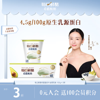 蒙牛 每日鲜酪牛油果风味发酵乳低温酸奶100g*3盒