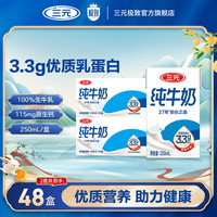 三元 特品纯牛奶 250ml*24盒*2箱