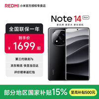 小米 REDMI 红米 Note 14 Pro+ 5G手机 16GB+512GB 子夜黑