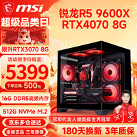 微星 R5 9600X RTX5060Ti 8G 组装电脑主机