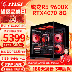 微星 R5 9600X RTX5060Ti 8G 组装电脑主机