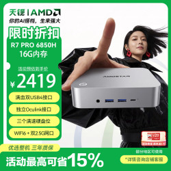 天钡 MACO迷你主机 新款AMD R7锐龙PRO6850H电脑整机游戏小型办公商用MINI台式机PC配OCuLink口16G内存