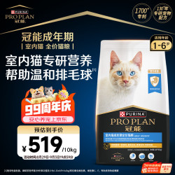冠能 室内成猫猫粮 10kg