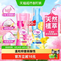 Free 私处洗液清洗液温和抑菌经期清洁平衡pH值男女通用160ml