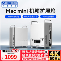 ACASIS M004Pro 40Gbps传输 8TB扩容 硬盘盒