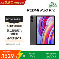 小米 红米 小米 MI 红米平板Redmi Pad Pro12.1英寸 2.5K护眼屏 120Hz高刷