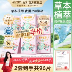 月月舒 暖暖日记卫生巾290夜用当归植萃棉柔防漏整箱装透气姨妈巾