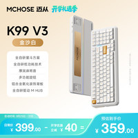 迈从 K99 V3 全键热插拔 金沙白 琉光冰淇淋轴 99键机械键盘