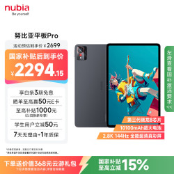 努比亚 平板Pro 10.9英寸 平板电脑（骁龙8 Gen3、16GB、512GB、WiFi版、钛空黑）