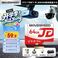 移速 JOY 64GB TF存储卡