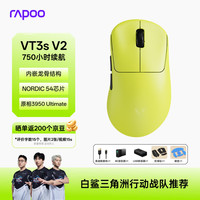 雷柏 VT3s V2版 PAW3950引擎 炽光黄 无线有线双模鼠标