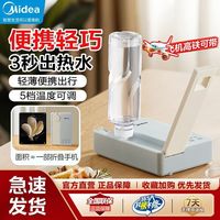 美的 便携式饮水机烧水壶台式桌面即热式速热家用旅行小型电热水壶